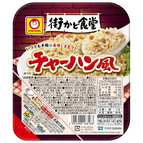 【賞味期限2025.06.05かそれ以降】東洋水産 街かど食堂 チャーハン風 160g×20(10×2)個入| 送料無料 焼き飯 チャーハン レトルト ご飯 パック ごはんパック