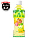 【全国送料無料・メーカー直送品・代引不可】コカコーラ アクエリアス 1日分のマルチビタミン 500mlペットボトル×24本入×(2ケース)| ビタミン PET ...