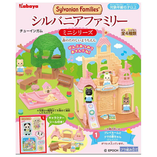 カバヤ シルバニアファミリーミニシリーズ 1枚×8箱入| 送料無料 お菓子 おやつ ガム 玩具菓子 おもちゃ