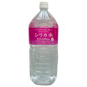 友桝飲料 シリカ水 2Lペットボトル×6本入×(2ケース)| 送料無料 ミネラルウォーター 鉱水 2000ml