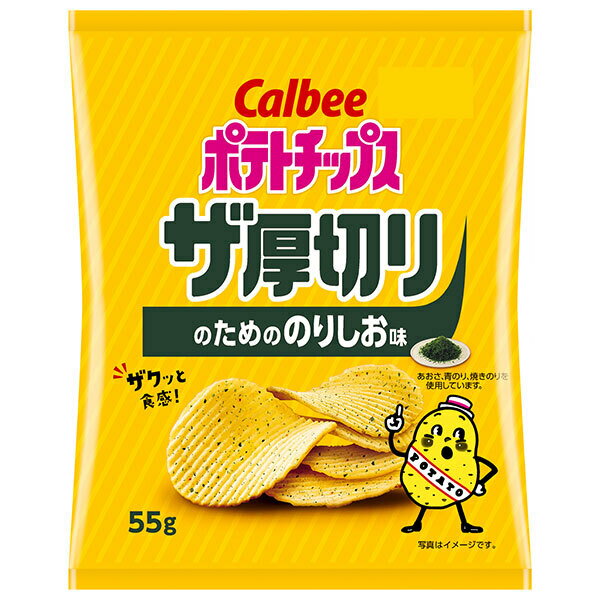 カルビー ポテトチップス ザ厚切りのためののりしお味 55g×12個入| 送料無料 お菓子 スナック菓子 ポテトチップス Calbee