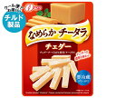 【チルド(冷蔵)商品】なとり なめらかチータラ チェダー 27g×10袋入| 送料無料 チルド チーズ チー鱈 おつまみ ちーたら