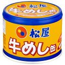 信田缶詰 松屋牛めし缶 190g缶×24個入×(2ケース)| 送料無料 松屋 牛めし 常温 湯銭 缶詰
