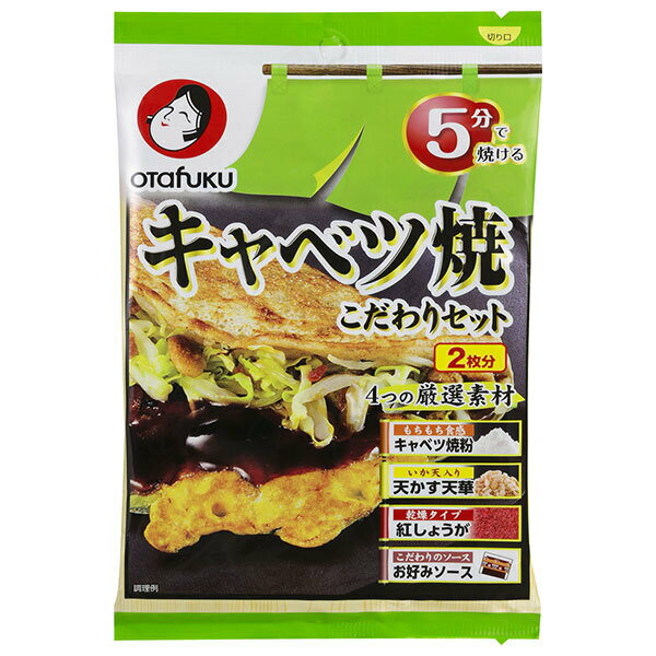 オタフク キャベツ焼こだわりセット 2枚分×12袋入×(2ケース)| 送料無料 きゃべつ お好み焼き 粉 紅ショウガ 材料セット