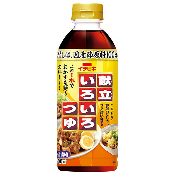 イチビキ 献立いろいろつゆ 500mlペットボトル×8本入×(2ケース)| 送料無料 一般食品 調味料 つゆ だし PET 濃縮5倍