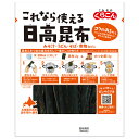 くらこん これなら使える日高昆布 28g×10袋入×(2ケース)| 送料無料 一般食品 こんぶ 出汁 だし 北海道産