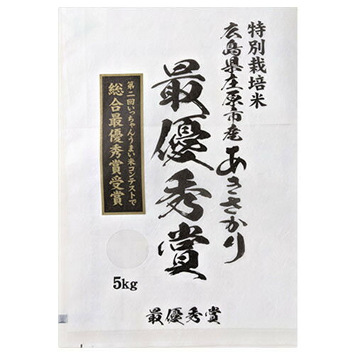 広島県庄原市産 あきさかり 最優秀賞 5kg×1袋入｜ 送料無料 ごはん ご飯 精米 国産 5キロのサムネイル