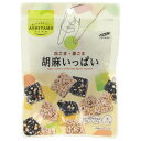 モントワール ASHITAMO 胡麻いっぱい 38g×12個入×(2ケース)| 送料無料 お菓子 袋 ごま ゴマ チャック袋