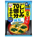 永谷園 1杯でしじみ70個分のちから みそ汁 減塩 51.9g(3食入)×10袋入×(2ケース)| 送料無料 インスタント食品 味噌汁 袋 オルニチン
