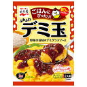 永谷園 デミ玉 134.2g×10個入| 送料無料 惣菜の素 料理の素 調味料 デミグラスソース 2人前