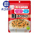 【全国送料無料】【ネコポス】永谷園 エー・ラベルふりかけ 鮭 30g×10袋入| ふりかけ 袋 香料・着色料 無添加 サケ