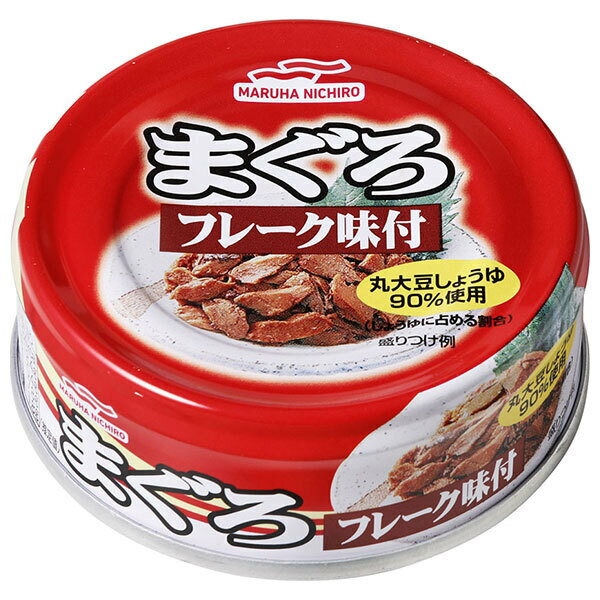 マルハニチロ まぐろ フレーク味付 70g×24個入| 送料無料 缶詰 マグロ 鮪 缶切不要
