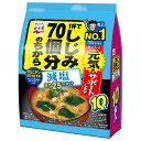 永谷園 1杯でしじみ70個分のちから みそ汁 減塩 徳用10食入 10食×5袋入×(2ケース)| 送料無料 一般食品 インスタント食品 味噌汁 袋 徳用 減塩