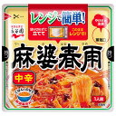 永谷園 レンジで簡単!麻婆春雨 中辛 190g×10個入×(2ケース)| 送料無料 麻婆春雨 レトルト お手軽 電子レンジ