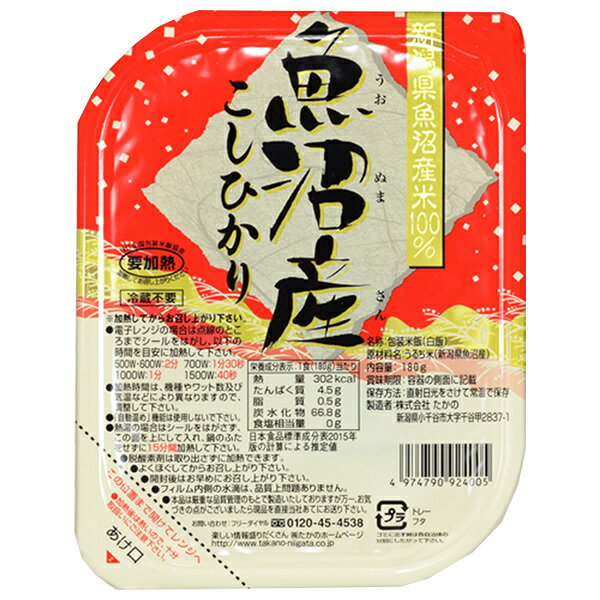 たかの 魚沼産こしひかり 180g×10個入×(2ケース)| 送料無料 パックごはん レトルトご飯 ごはん レトルト