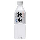 赤穂化成 やさしい純水 500mlペットボトル×24本入| 送料無料 ミネラルウォーター 海洋深層水