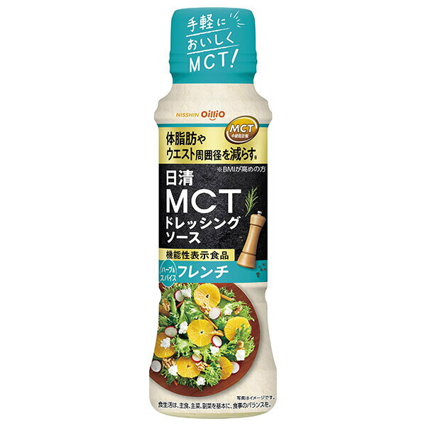 日清オイリオ 日清MCTドレッシングソース フレンチ 190ml×12本入×(2ケース)| 送料無料 ドレッシング 調味料 フレンチ