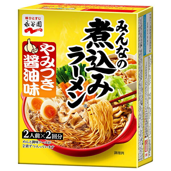 永谷園 煮込みラーメン しょうゆ味 284g×4箱入｜ 送料無料 ラーメン 煮込み 醤油ラーメン 鍋のサムネイル