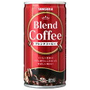サンガリア ブレンドコーヒー 185g缶×30本入| 送料無料 珈琲 缶コーヒーブレンドコーヒー