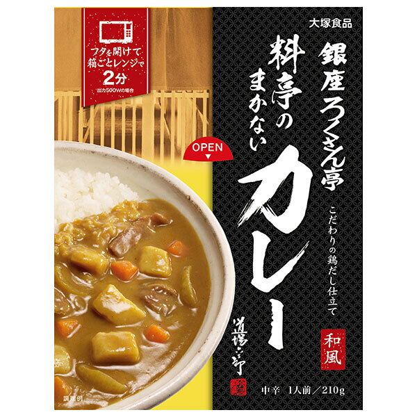 大塚食品 銀座ろくさん亭 料亭のまかないカレー 210g×30箱入| 送料無料 カレー レトルト 和風カレー