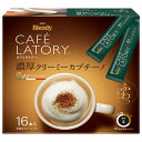 AGF ブレンディ カフェラトリー スティック 濃厚クリーミーカプチーノ (11.5g×16本)×6箱入×(2ケース)| 送料無料 インスタント スティックコーヒー