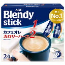 AGF ブレンディ スティック カフェオレ カロリーハーフ (5.4g×24本)×6箱入×(2ケース)| 送料無料 インスタント スティックコーヒー カフェオレ