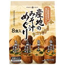 ひかり味噌 産地のみそ汁めぐり 8食×8袋入| 送料無料 みそ汁 みそ汁セット 即席