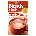 AGF ブレンディ スティック ココア・オレ (10.3g×6本)×24箱入×(2ケース)| 送料無料 インスタント スティック ココア ミルクココア 粉末