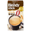 AGF ブレンディ スティック カフェオレ 甘さなし (8.3g×8本)×24箱入| 送料無料 インスタントコーヒー スティック カフェオレ(4)