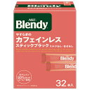 AGF ブレンディ スティックブラック やすらぎのカフェインレス スティック (2g×32本)×12箱入×(2ケース)| 送料無料 嗜好品 珈琲 スティックコーヒー(4)