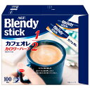 AGF ブレンディ スティック カフェオレ カロリーハーフ (5.4g×100本)×4箱入| 送料無料 インスタントコーヒー スティック コーヒー