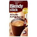 AGF ブレンディ スティック カフェオレ 大人のほろにが (8g×8本)×24箱入×(2ケース)| 送料無料 インスタントコーヒー スティック カフェオレ(4)