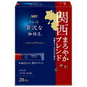 AGF ちょっと贅沢な珈琲店 スティックブラック 関西まろやかブレンド (2g×20本)×12箱入×(2ケース)| 送料無料 インスタント 嗜好品 スティック コーヒー 珈琲