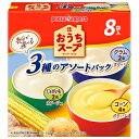 ポッカサッポロ おうちスープ 3種アソート 96.0g(8P)×40箱入| 送料無料 コーン じゃがいも ポタージュ インスタント スープ
