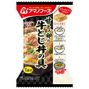 アマノフーズ フリーズドライ 甘とろ卵の牛とじ丼の具 4食×12箱入| 送料無料 インスタント どんぶり