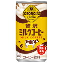 コカコーラ ジョージア 贅沢ミルクコーヒー 185g缶×30本入| 送料無料 珈琲 カフェオレ コーヒー 缶コーヒー