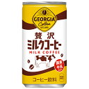 コカコーラ ジョージア 贅沢ミルクコーヒー 185g缶×30本入×(2ケース)| 送料無料 珈琲 カフェオレ コーヒー 缶コーヒー