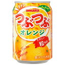 サンガリア つぶつぶオレンジ 280g缶×24本入| 送料無料 果実飲料 みかん 粒食感