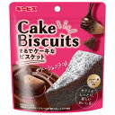 ギンビス まるでケーキなビスケット ガトーショコラ味 50g×10袋入×(2ケース)| 送料無料 ビスケット パウチ ガトーショコラ