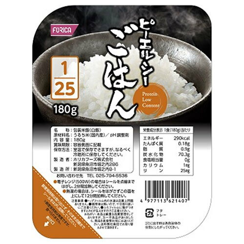 ホリカフーズ ピーエルシーごはん 1/25 180g×20個入×(2ケース)| 送料無料 ごはん ご飯 米 パックごはん レトルト 低たんぱく質 治療食