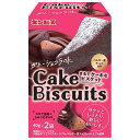 ギンビス まるでケーキなビスケット ガトーショコラ味 80g×5袋入| 送料無料 ビスケット箱 ガトーショコラ