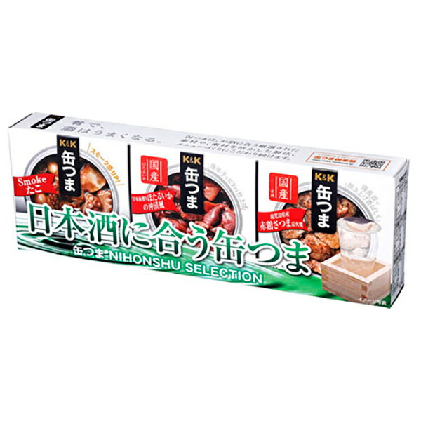【送料無料・メーカー/問屋直送品・代引不可】国分 K&K 缶つま 日本酒 SELECTION 3個×1個入| おつまみ 缶詰 セット