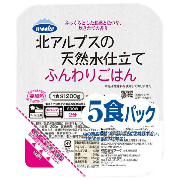 楽天のぞみマーケット楽天市場店ウーケ 北アルプスの天然水仕立て ふんわりごはん 国内産100％ （200g×5P）×8袋入×（2ケース）｜ 送料無料 ごはん（レトルト） レトルトご飯 パックご飯 ごはん