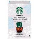 ネスレ日本 スターバックス オリガミ パーソナルドリップコーヒー アイスコーヒー ブレンド (8.5g×4袋)×6箱入×(2ケース)| 送料無料 レギュラーコー...