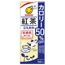 マルサンアイ 豆乳飲料 紅茶 カロリー50%オフ 200ml紙パック×24本入×(2ケース)| 送料無料 豆乳 豆乳飲料 紅茶 カロリーオフ