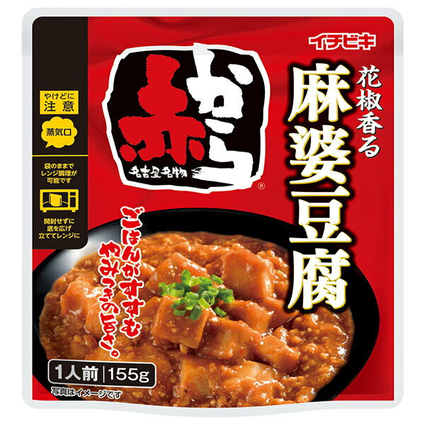 イチビキ 赤から麻婆豆腐 155g×10袋入| 送料無料 具材入 調味料 即席調味料 1人前 レンジ調理