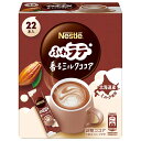 ネスレ日本 ネスレ ふわラテ 香るミルクココア (6.6g×22P)×12箱入×(2ケース)| 送料無料 嗜好品 ココア類 粉末 スティック