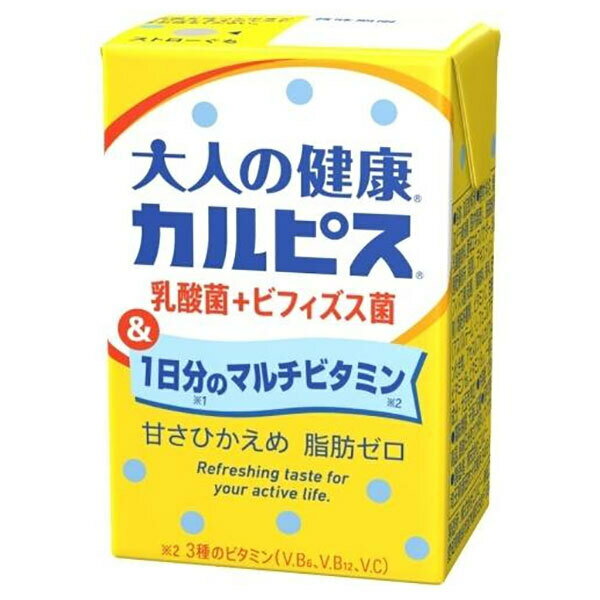 カルピス 大人の健康カルピス 乳酸菌+ビフィズス菌&1日分のマルチビタミン 125ml紙パック×24本入×(2ケース)| 送料無料 乳性 乳酸菌 紙パック