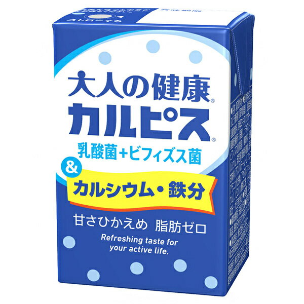 エルビー 大人の健康カルピス 乳酸菌+ビフィズス菌&カルシウム・鉄分 125ml紙パック×24本入×(2ケース)| 送料無料 乳性 カルシウム 乳酸菌 紙パック