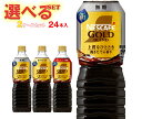 ネスレ日本 ネスカフェ ゴールドブレンド 上質なひととき ボトルコーヒー 選べる2ケースセット 900mlペットボトル×24(12×2)本入| 送料無料 コーヒー 珈琲 無糖 微糖 PET